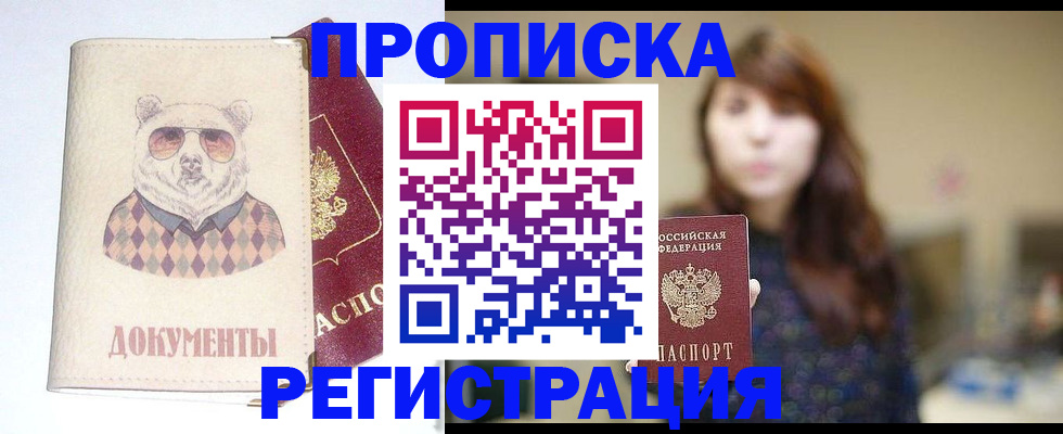временная регистрация для школы в Борисоглебске