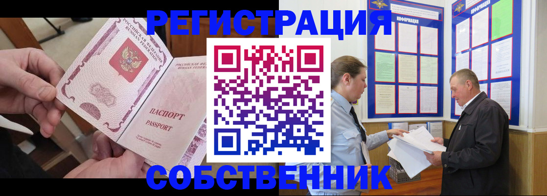 прописка от собственника в Борисоглебске