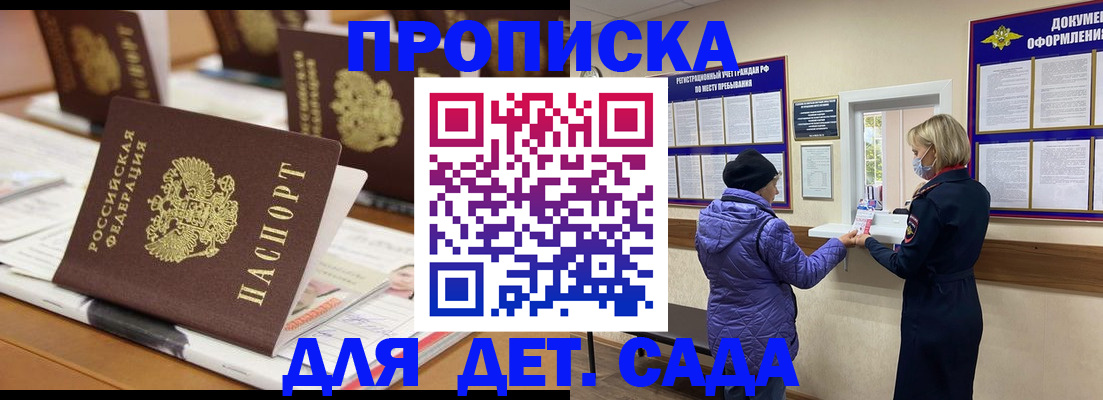 прописка для работы в Борисоглебске